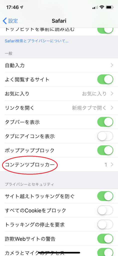 safariの設定画面