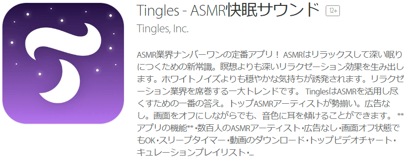 asmrappli「tingles」