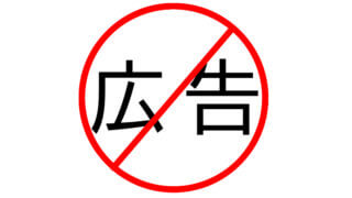 YOUTUBEの広告ブロックのイメージ