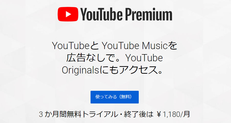 youtubepremiumの画像