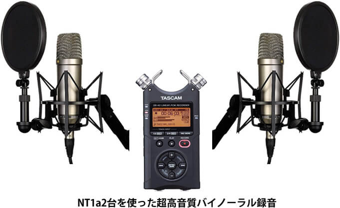 TASCAM DR-40とRODE NT1a